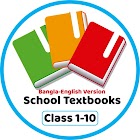 School Books - স্কুলের সকল বই icon