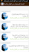 الدعاء المستجاب- القرآن والسنة スクリーンショット 2