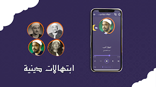 ابتهالات وتواشيح بدون نت Screenshot 1