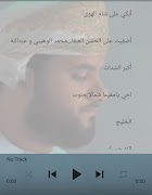 mp3.محمد الوهيبي 截圖 1