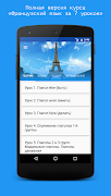 برنامهنما Французский язык за 7 уроков. عکس از صفحه