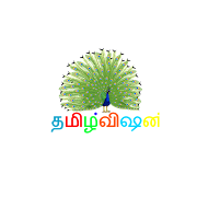 Tamil Vision screenshot 2
