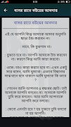 বাসর রাতের গল্প screenshot 2
