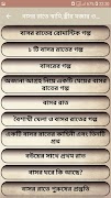 বাসর রাতে স্বামি,স্ত্রীর মজার ও রোমান্টিক গল্প। screenshot 4