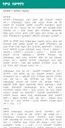 ዓምደ ሃይማኖት Orthodox Answers screenshot 3