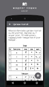 Босоо Бичигтэн-Bosoo Bichigten скриншот 3