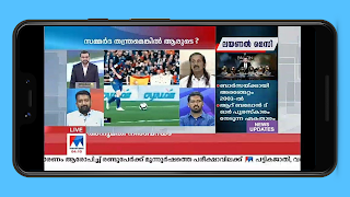 برنامه‌نما Malayalam LIVE News TV App عکس از صفحه