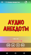 Аудио анекдоты слушать पोस्टर