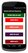 Mobile Software Repairing Cour स्क्रीनशॉट 1