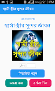 স্বামী-স্ত্রীর সুন্দর জীবন plakat