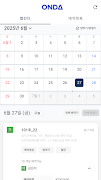 ONDA 온다 펜션 파트너 - 펜션 예약 관리 프로그램 screenshot 1