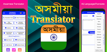 پوستر Assamese Translation