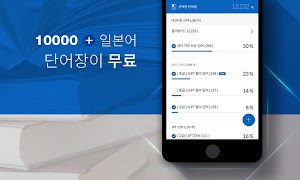 일어신 - 일본어 암기 단어장 screenshot 1