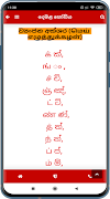 Learn Tamil In Sinhala(දෙමළබස) 截图 4