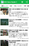 NHK News Reader with Furigana স্ক্রিনশট 1