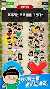 흔한남매 OX퀴즈 - 캐주얼 상식 퀴즈 게임 captura de pantalla 2