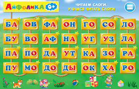 Читаем слоги. Учимся читать сл スクリーンショット 6