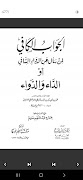 كتاب الجواب الكافي لابن القيم الملصق