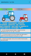 Актуальные Билеты на трактор в স্ক্রিনশট 6