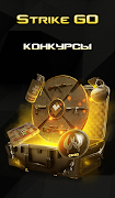 StrikeGO - кейсы и скины кс โปสเตอร์