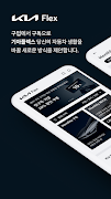 KiaFlex - 기아플렉스 poster