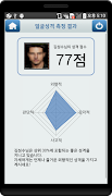 얼굴로보는 성격(MBTI) 테스트 (얼굴인식) 截圖 3