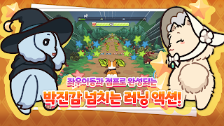 롤랑롤랑 : 러닝 어드벤처 스크린샷 5