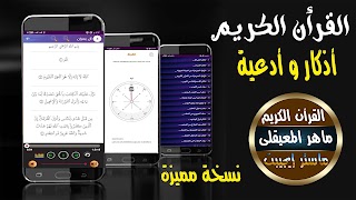 ماهر المعيقلي قرأن بدون انترنت 스크린샷 6