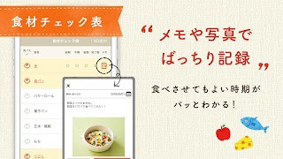 きほんの離乳食　管理栄養士が監修のレシピ＆基本情報 screenshot 1