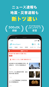 ニュースダイジェスト　ポイ活できるニュース・地震速報アプリ স্ক্রিনশট 1