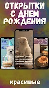 открытки с днем рождения स्क्रीनशॉट 3