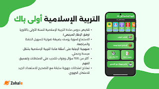 التربية الإسلامية 1 باك 2025 Plakat