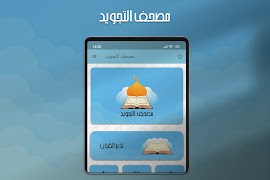 مصحف التجويد والتحفيظ screenshot 2