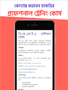 2 Schermata Garments Job Search in BD গার্