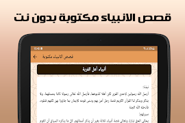 قصص الانبياء بدون نت صوت وصورة ภาพหน้าจอ 6