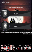 قصص رعب كلام معلمين(قصص صوتية) screenshot 7