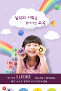 엘뽀레 창의놀이어학원 대구수성원 Ekran Görüntüsü 2