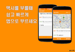 광역콜택시 승객용 الملصق