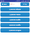 ৫ কালিমা বাংলা অনুবাদ ও উচ্চার скриншот 1