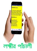 লক্ষ্মীর পাঁচালী 截图 4