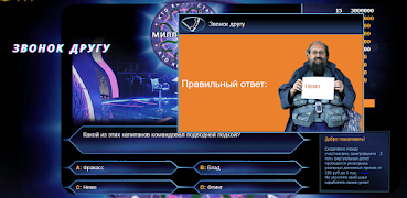 Миллионер игра 2022: викторина screenshot 3