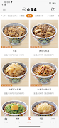 吉野家公式アプリ ảnh chụp màn hình 2