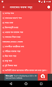 নামাজ শিক্ষা - Bangla Namaz Sh imagem de tela 7
