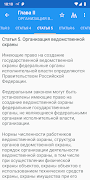 ФЗ о ведомственной охране اسکرین شاٹ 3