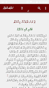 Hikumathuge 31 Dhuvas: Dhivehi स्क्रीनशॉट 1