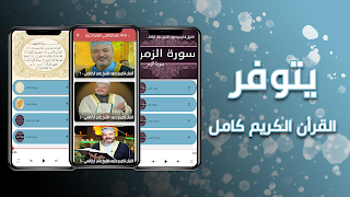 عامر الكاظمي القرأن الكريم تصوير الشاشة 1