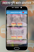 মেয়েদের খুশি করার এস.এম.এস Ekran Görüntüsü 1