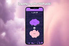 تعلم جميع اللغات بدون نت syot layar 2