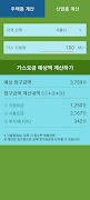 가스요금계산기 : 가스비계산기 syot layar 2