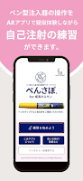 ぺんさぽ® for 成長ホルモン poster